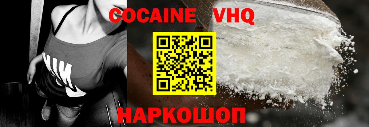 COCAIN VHQ Курчатов