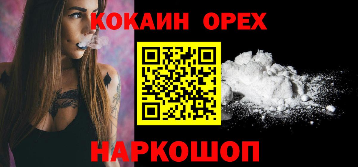 Кокаин Колумбийский  Кокаин  COCAIN Эквадор  Курчатов  Вход с VPN 