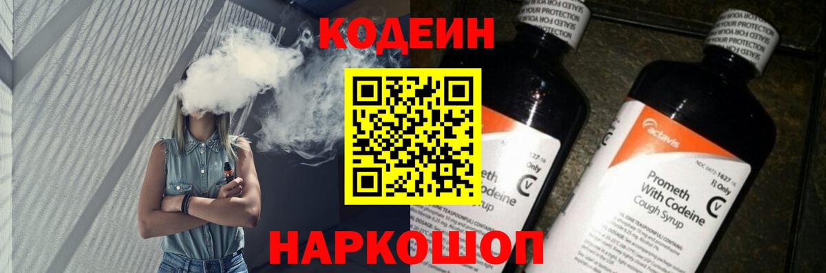 Codein Purple Drank  Вход с VPN  Курчатов 