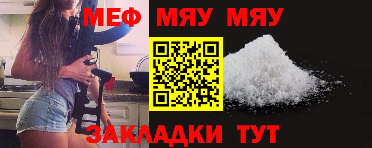 Мефедрон VHQ  МЕФ мяу мяу  МЯУ-МЯУ  Вход с VPN  Курчатов  Меф 
