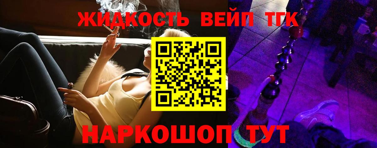 ТГК гашишное масло Курчатов